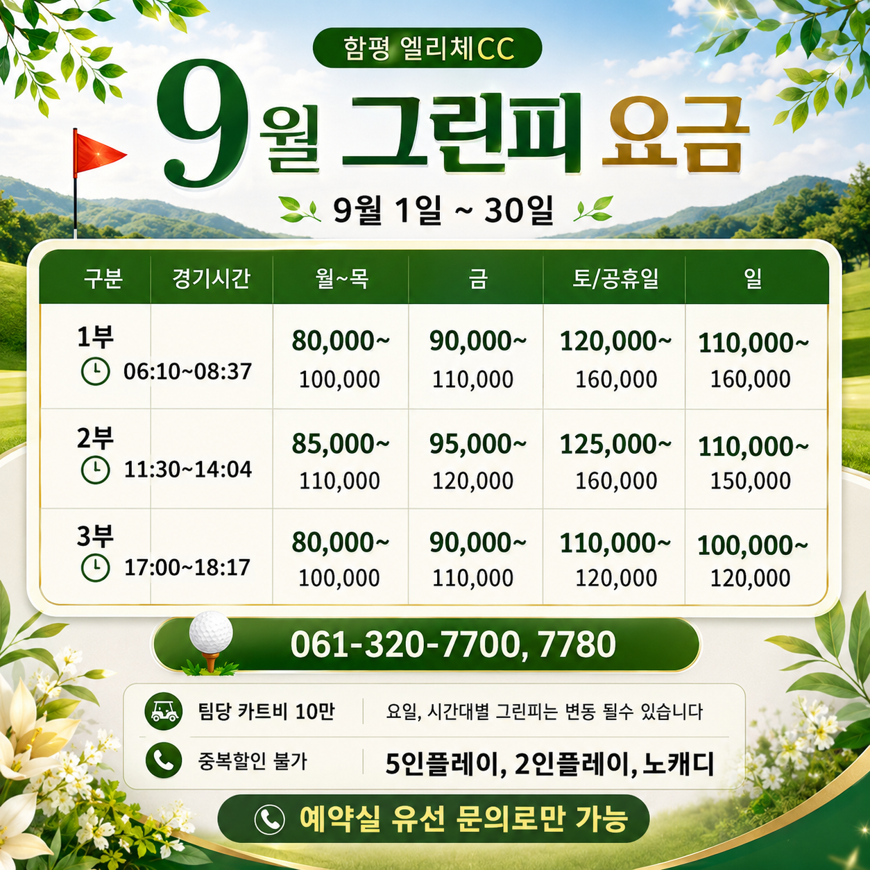 9월-그린피
