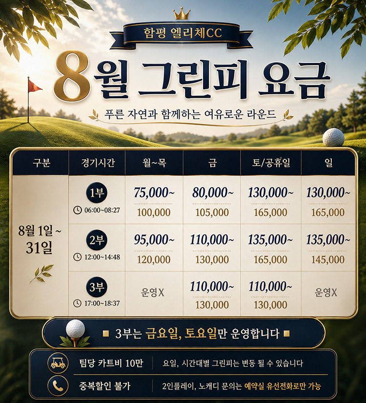 8월-그린피