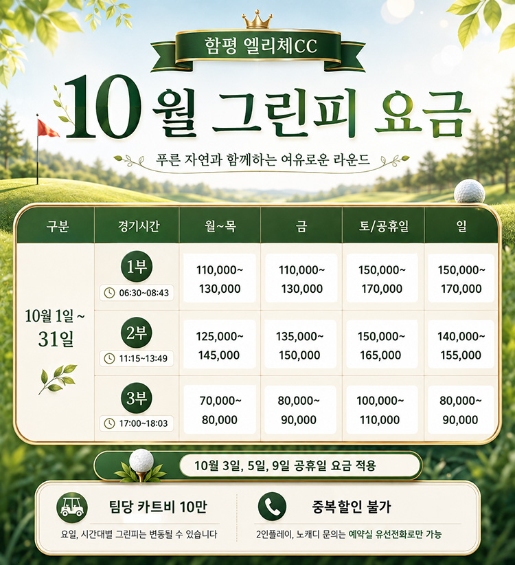 10월-그린피